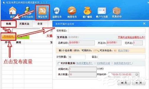 旺寶免費淘寶收藏軟件怎么使用？旺寶免費淘寶收藏軟件使用方法