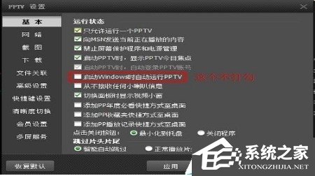 PPTV網絡電視怎么關閉后臺自動聯(lián)網程序？PPTV網絡電視關閉后臺自動聯(lián)網程序的方法