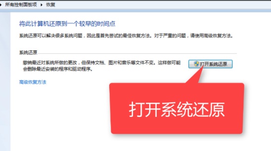Win7系統(tǒng)如何還原？