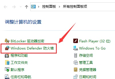 聯(lián)想Win10防火墻如何關(guān)閉？