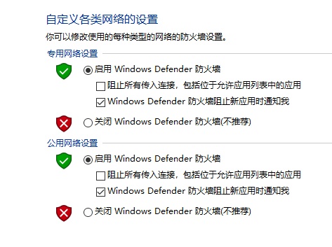 聯(lián)想Win10防火墻如何關(guān)閉？