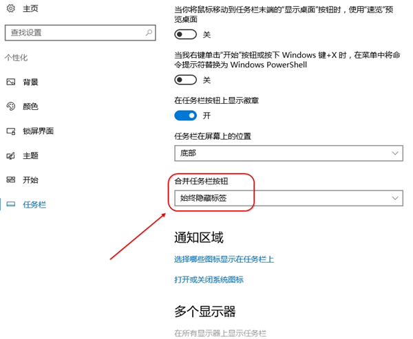 怎么隱藏Win10任務(wù)欄文字標(biāo)簽及搜索框？