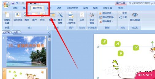 怎么用ppt美化大師給ppt插入畫(huà)冊(cè) 用ppt美化大師給ppt插入畫(huà)冊(cè)的方法