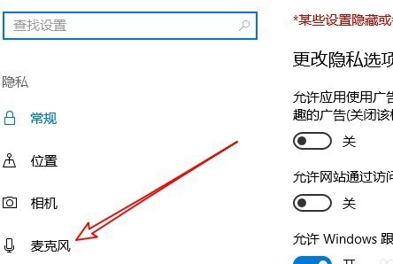 Win10麥克風權(quán)限設置在哪里？Win10麥克風權(quán)限關了怎么打開？