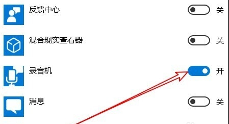 Win10麥克風權(quán)限設置在哪里？Win10麥克風權(quán)限關了怎么打開？