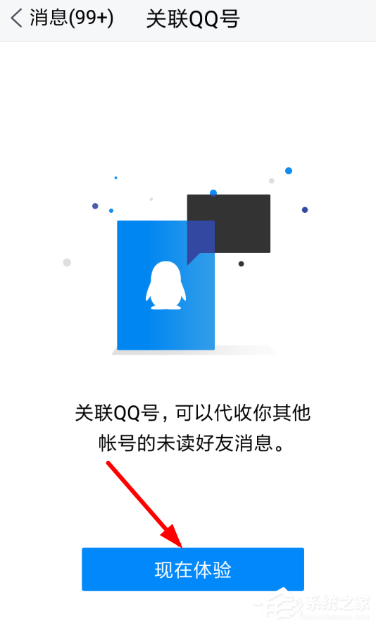 怎么在騰訊TIM中關聯QQ 在騰訊TIM中關聯QQ的方法