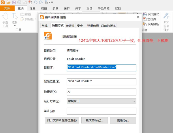 Win10縮放電腦字體125%模糊怎么辦？