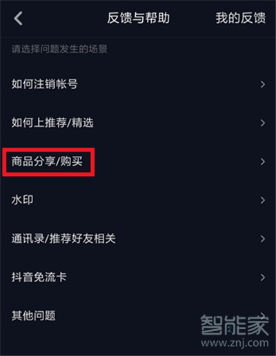 抖音怎么開(kāi)通商品櫥窗功能
