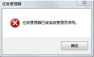 WinXP系統顯示任務管理器已被系統管理員停用要怎么解決？