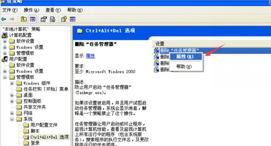 WinXP系統顯示任務管理器已被系統管理員停用要怎么解決？