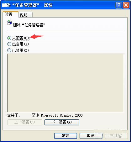 WinXP系統顯示任務管理器已被系統管理員停用要怎么解決？