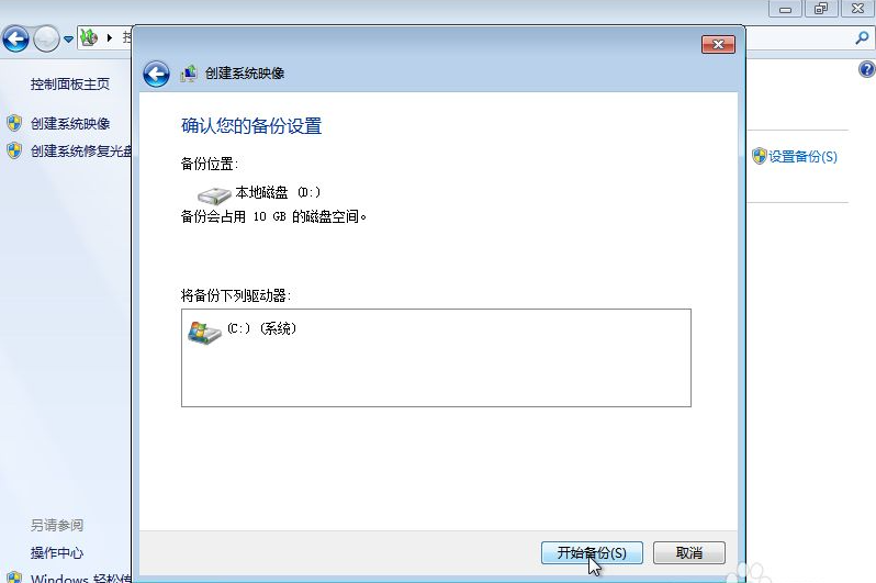 Win7備份恢復系統方法有哪些?