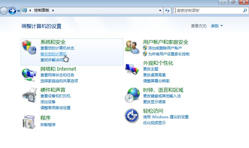Win7備份恢復系統方法有哪些?