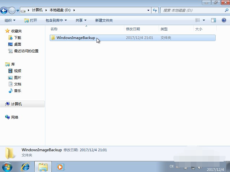 Win7備份恢復系統方法有哪些?