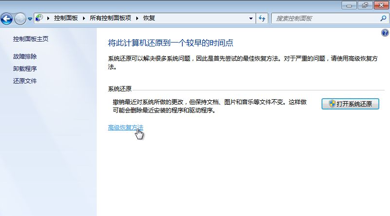 Win7備份恢復系統方法有哪些?
