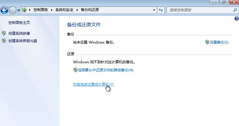 Win7備份恢復系統方法有哪些?