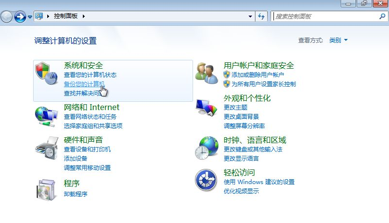 Win7備份恢復系統方法有哪些?