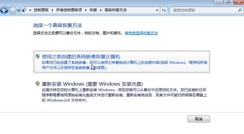 Win7備份恢復系統方法有哪些?