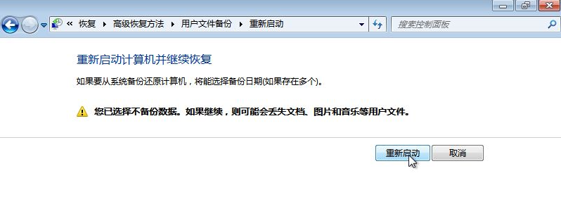 Win7備份恢復系統方法有哪些?