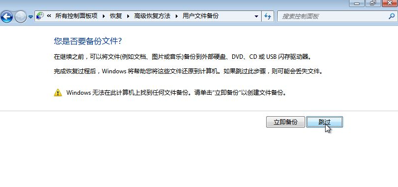 Win7備份恢復系統方法有哪些?