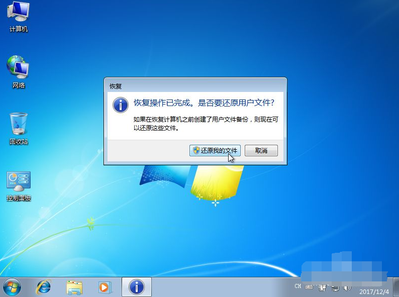 Win7備份恢復系統方法有哪些?
