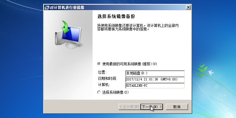Win7備份恢復系統方法有哪些?