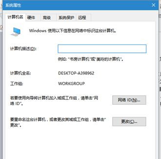 Win10系統(tǒng)電腦怎么加入工作組？