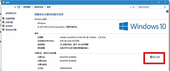 Win10系統(tǒng)電腦怎么加入工作組？