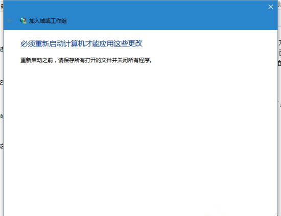 Win10系統(tǒng)電腦怎么加入工作組？