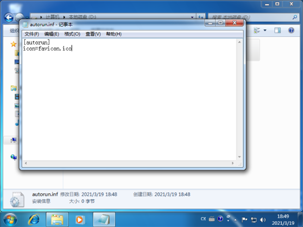 Win7怎么更換本地磁盤圖標？