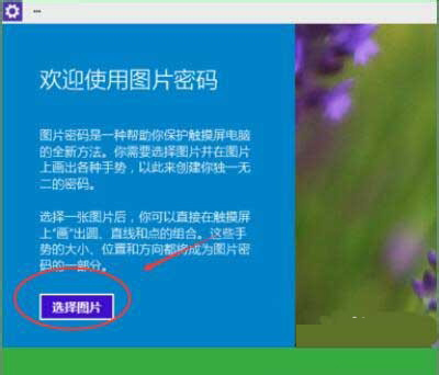 Win10專業(yè)版怎么設置圖形密碼？