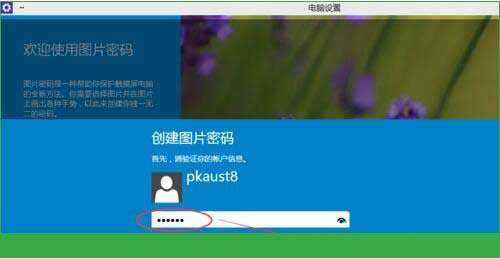 Win10專業(yè)版怎么設置圖形密碼？