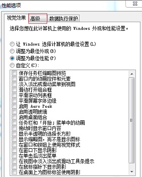 Win7開機(jī)速度慢怎么辦？