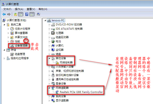 Win7無線網絡選項不見了怎么辦？