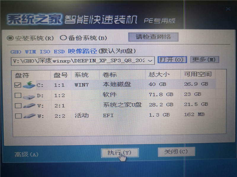 U盤怎么裝WinXP系統(tǒng)？U盤裝深度winXP系統(tǒng)詳細圖文教程