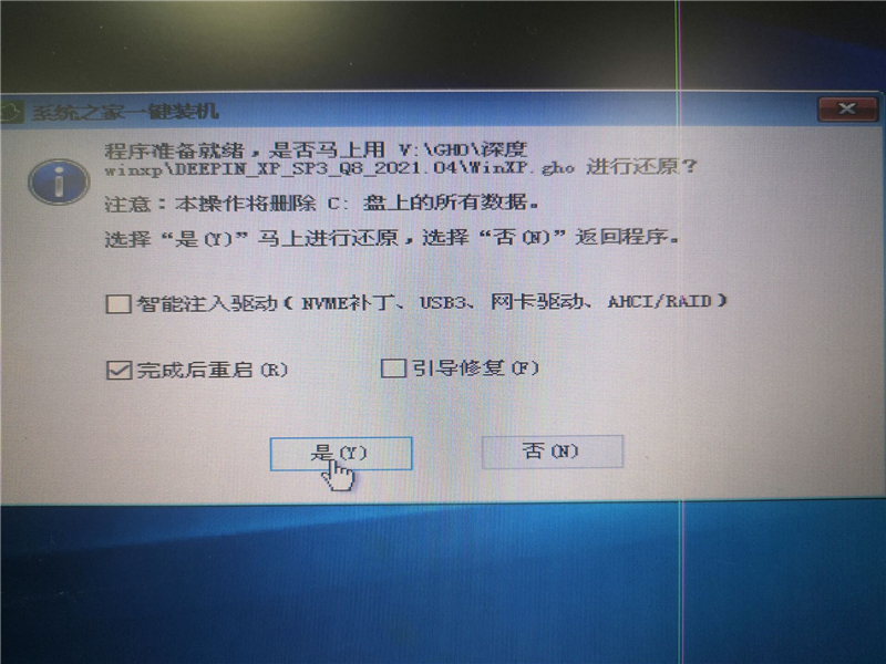U盤怎么裝WinXP系統(tǒng)？U盤裝深度winXP系統(tǒng)詳細圖文教程