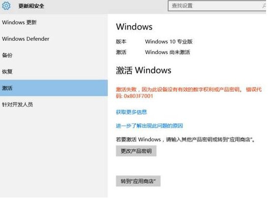 Win10激活未成功:提示0x803f7001錯(cuò)誤代碼怎么辦？