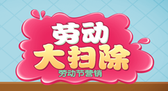 勞動節微信怎么做活動，利用公眾號策劃五一勞動節微信活動