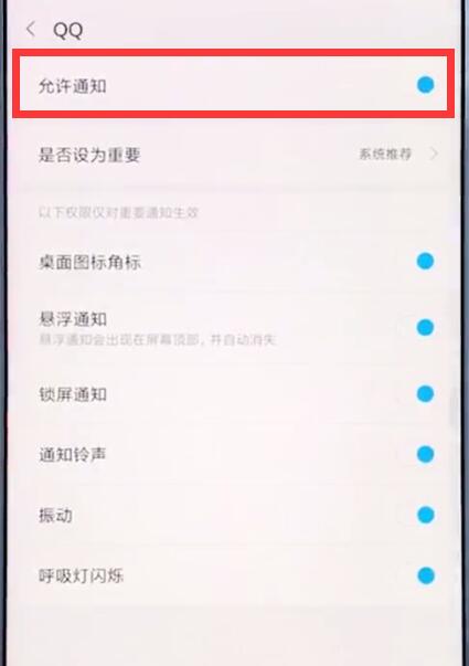 小米手機(jī)中解決qq通知消息不彈窗的詳細(xì)步驟