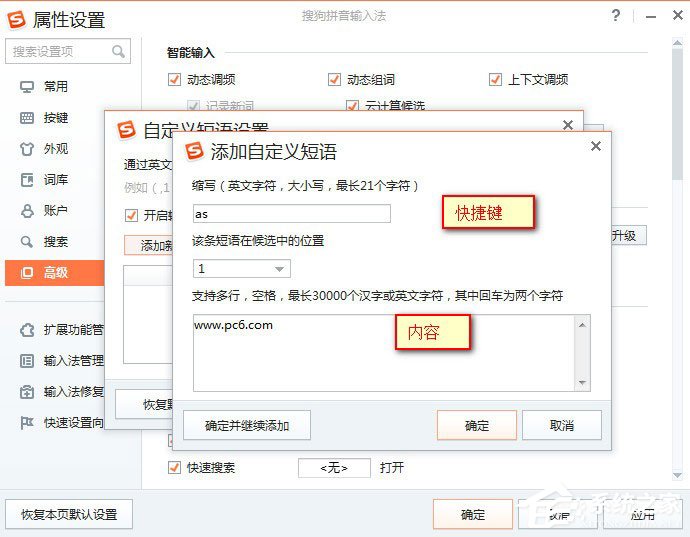 搜狗輸入法怎么設(shè)置快捷鍵？搜狗輸入法設(shè)置快捷鍵的方法