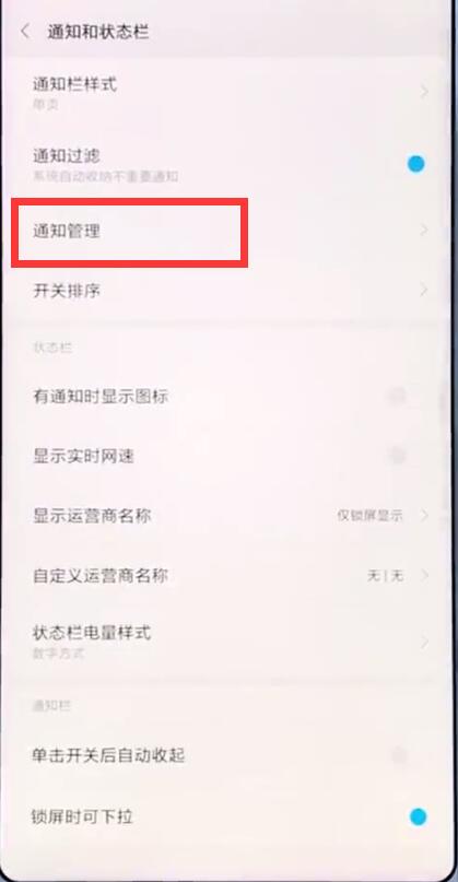 小米手機(jī)中解決qq通知消息不彈窗的詳細(xì)步驟