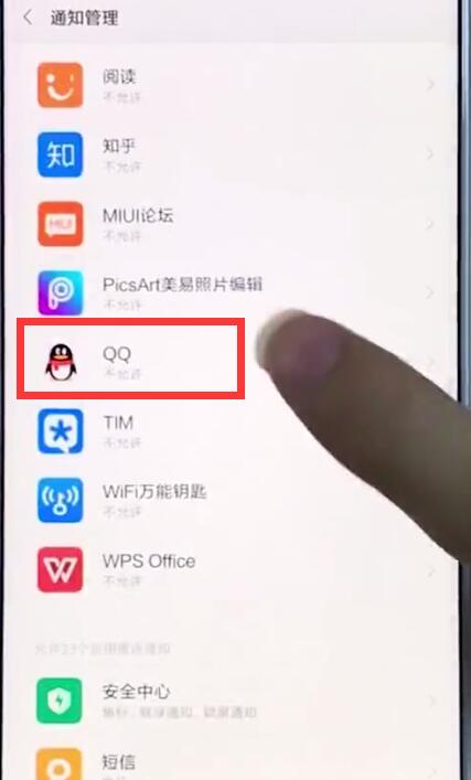 小米手機(jī)中解決qq通知消息不彈窗的詳細(xì)步驟