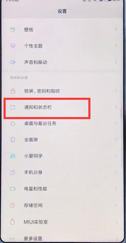 小米手機(jī)中解決qq通知消息不彈窗的詳細(xì)步驟