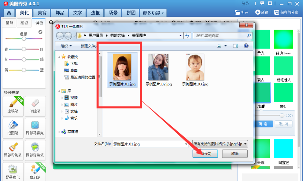 美圖秀秀怎么自動摳圖？
