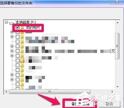 百度云管家如何設(shè)置自動備份文件夾?設(shè)置自動備份文件夾的方法