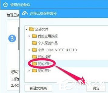 百度云管家如何設(shè)置自動備份文件夾?設(shè)置自動備份文件夾的方法
