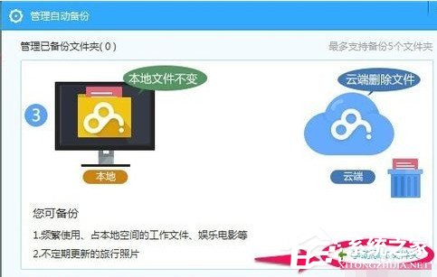 百度云管家如何設(shè)置自動備份文件夾?設(shè)置自動備份文件夾的方法