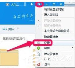 百度云管家如何設(shè)置自動備份文件夾?設(shè)置自動備份文件夾的方法
