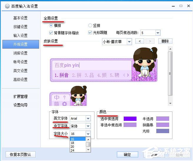 百度輸入法怎么設置字體？百度輸入法設置字體的方法