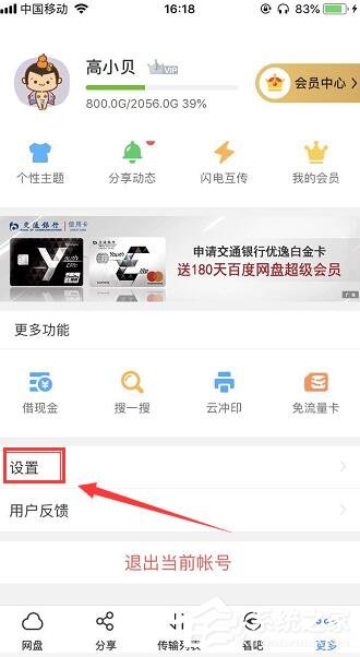 百度網(wǎng)盤(pán)如何設(shè)置登陸密碼?手機(jī)百度網(wǎng)盤(pán)設(shè)置登陸密碼圖文教程